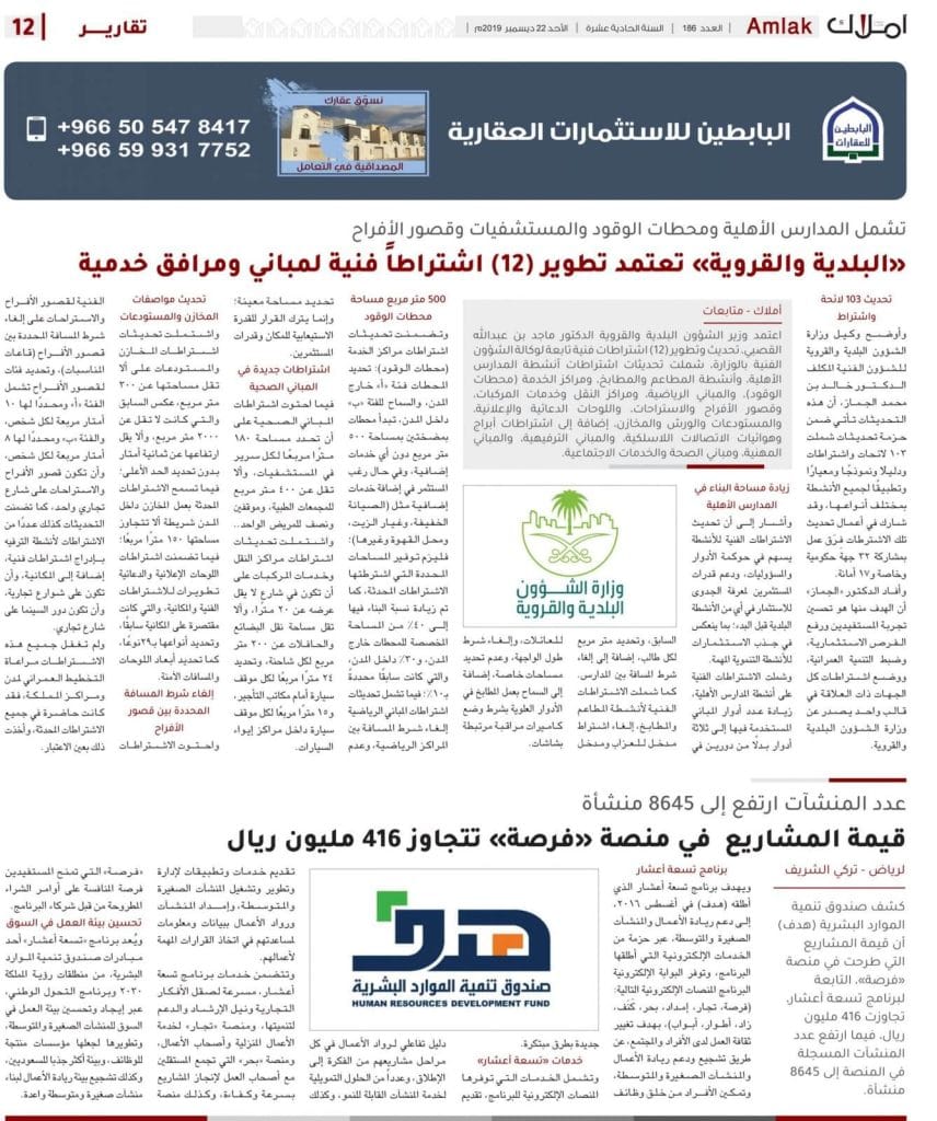 البلدية والقروية - اعتماد اشتراطات فنية عقارات ..