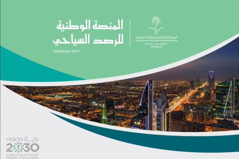 المنصة الوطنية للرصد السياحي .. فنادق