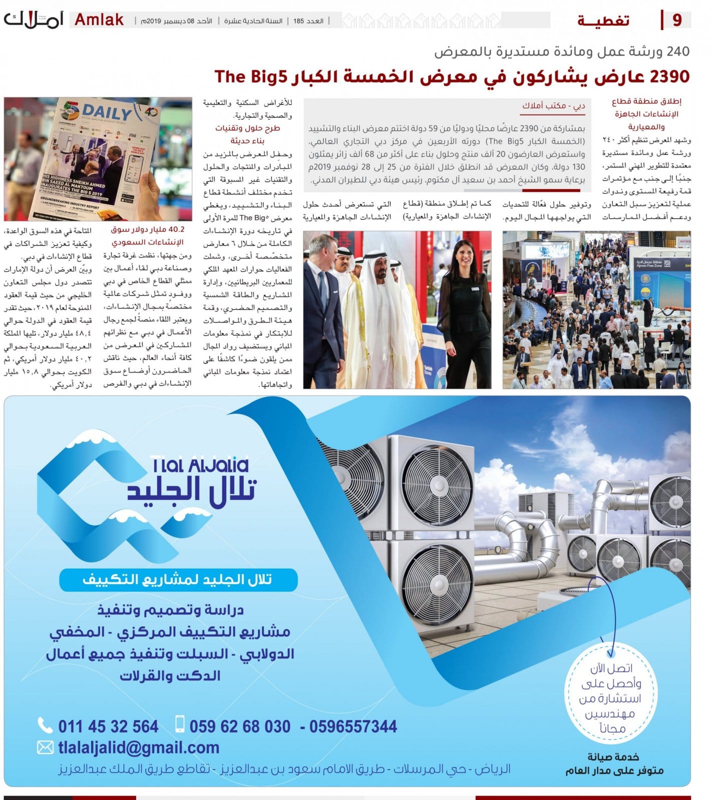 بيع عقارات - معرض الخمسة الكبار