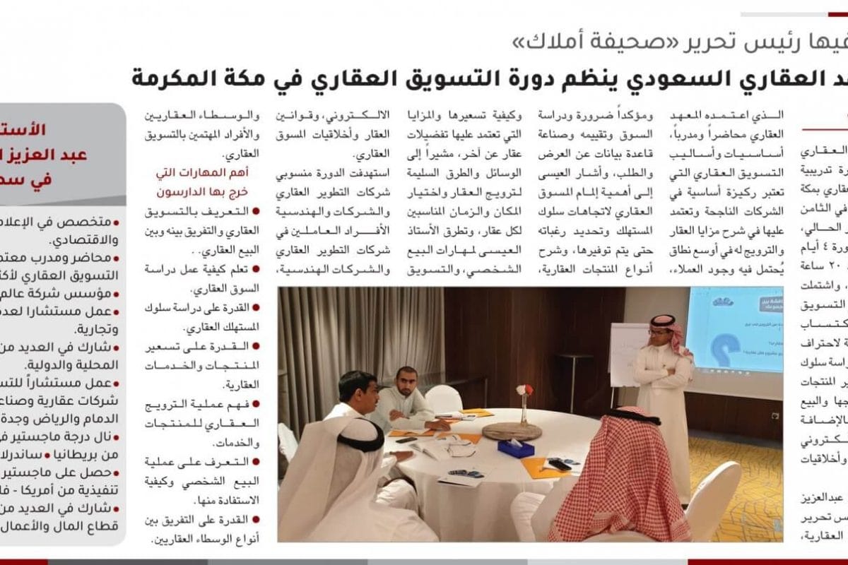 دورات تدريبية - المعهد العقاري