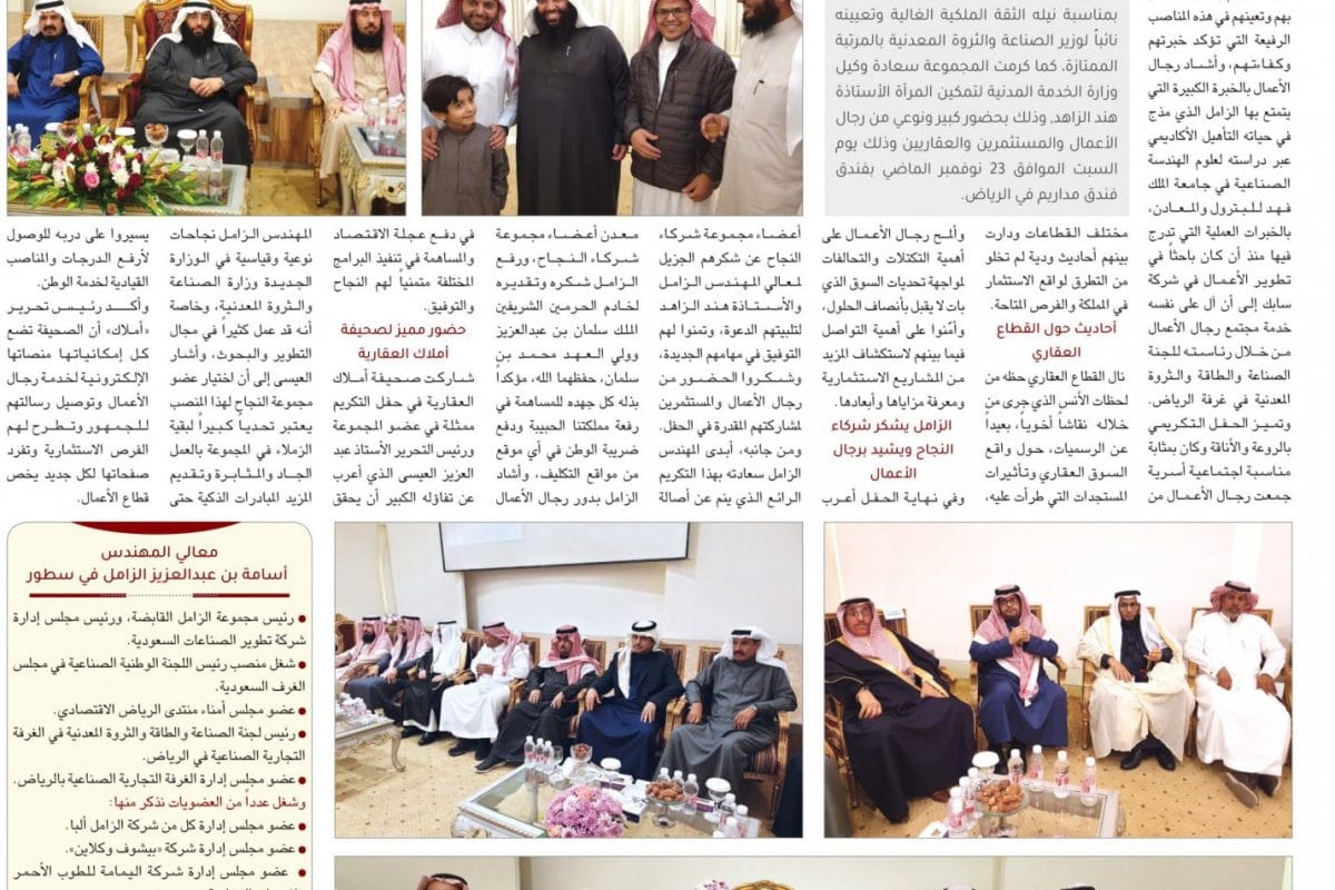 شركاء النجاح تحتفي بالزامل - عقارات الرياض