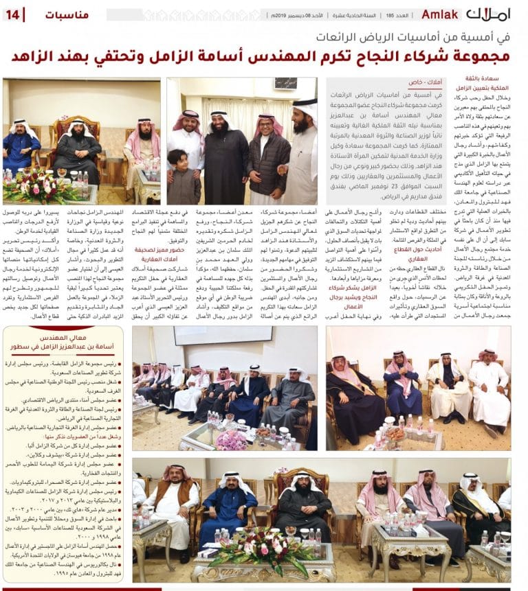 شركاء النجاح تحتفي بالزامل - عقارات الرياض