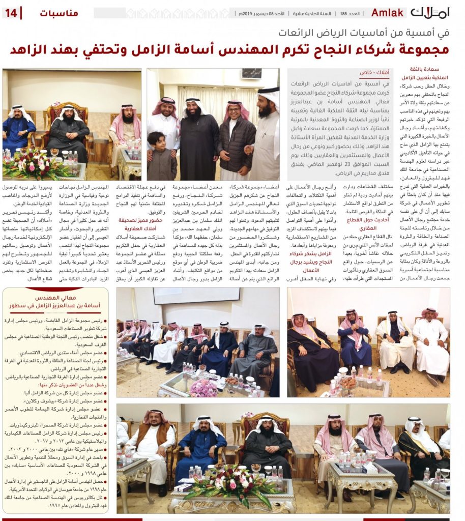 شركاء النجاح تحتفي بالزامل - عقارات الرياض