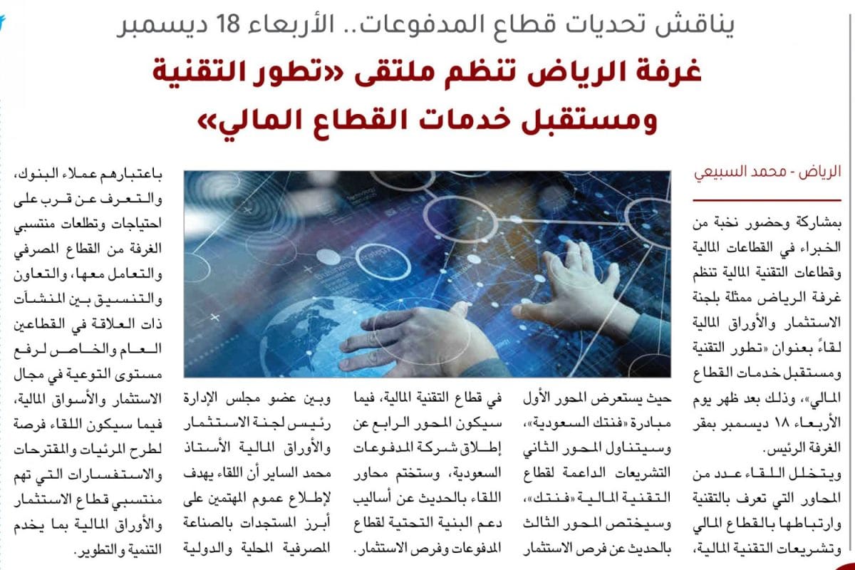 Riyadh Chamber - Riyadh Real Estate