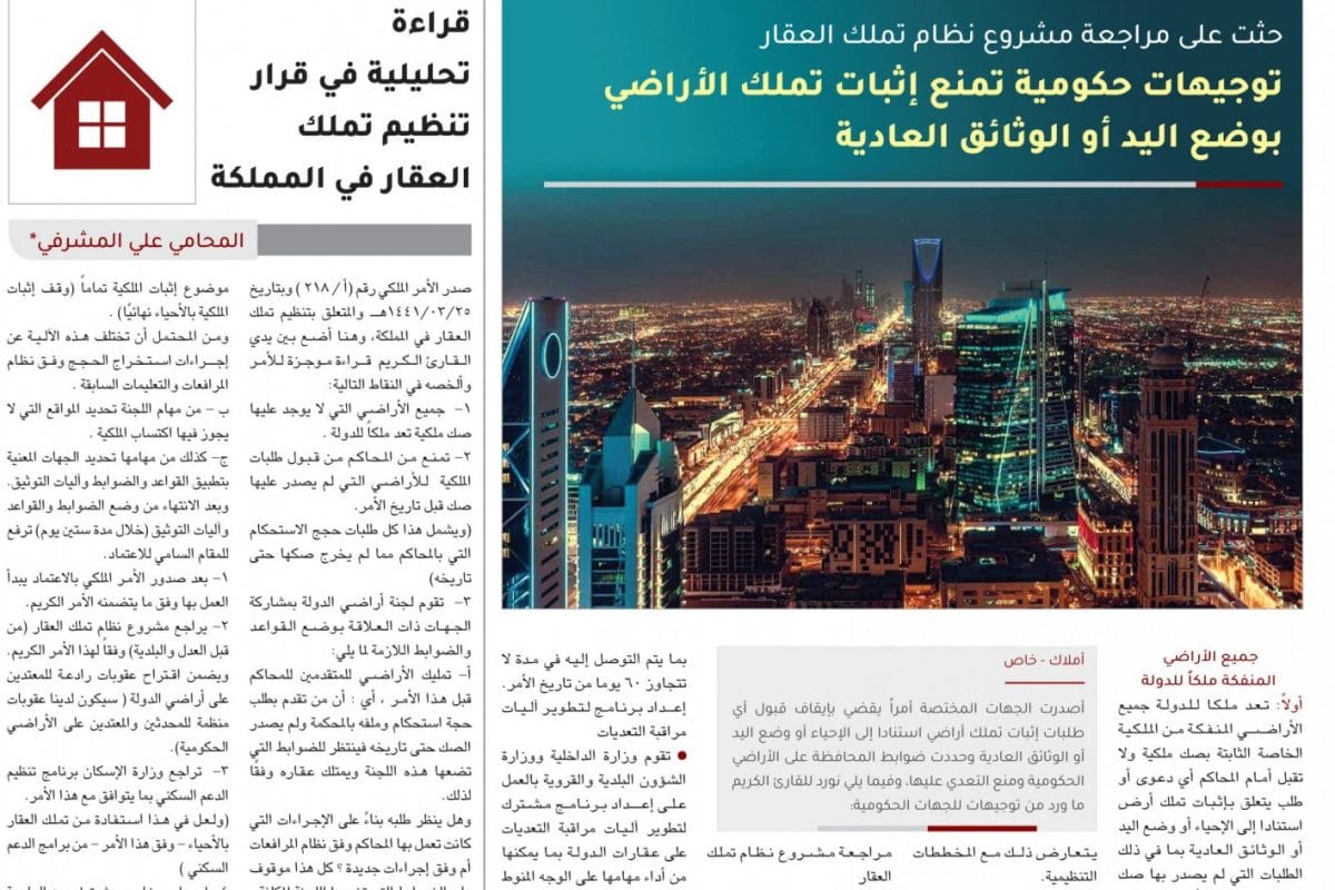 Ownership of real estate