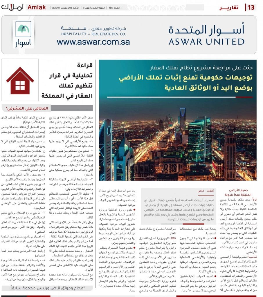 تملك االعقار