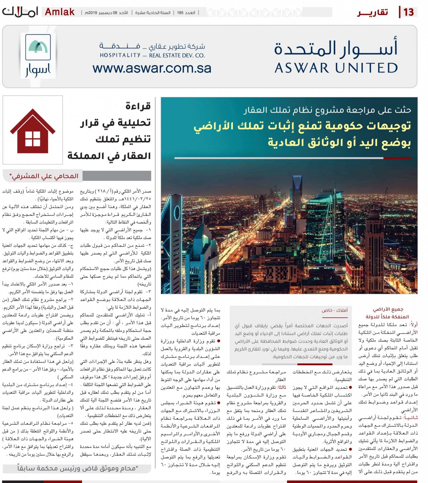 تملك االعقار