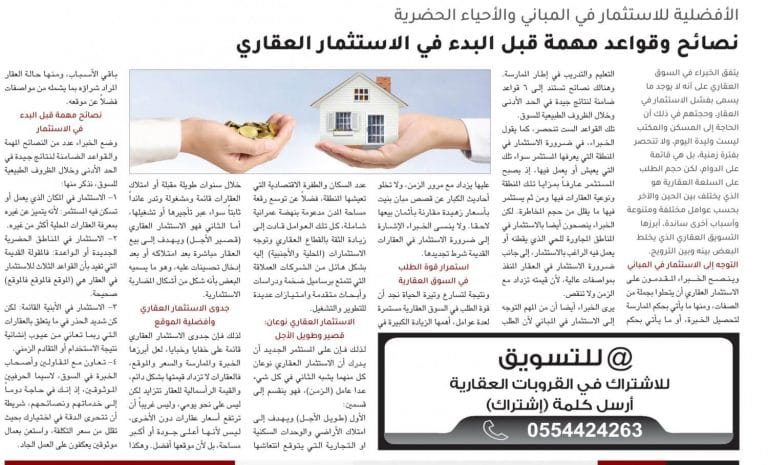 بيع عقارات