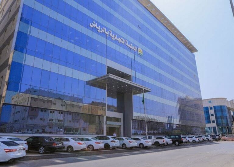المحكمة التجارية بالرياض - وزارة العدل