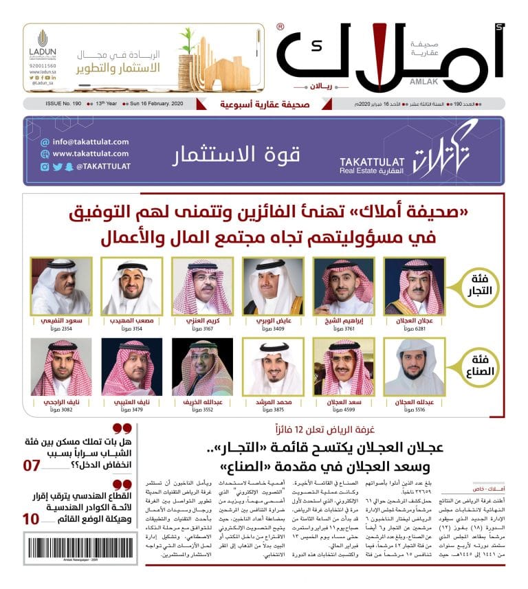 صحيفة املاك العقارية - عقارات - أخبار عقارية