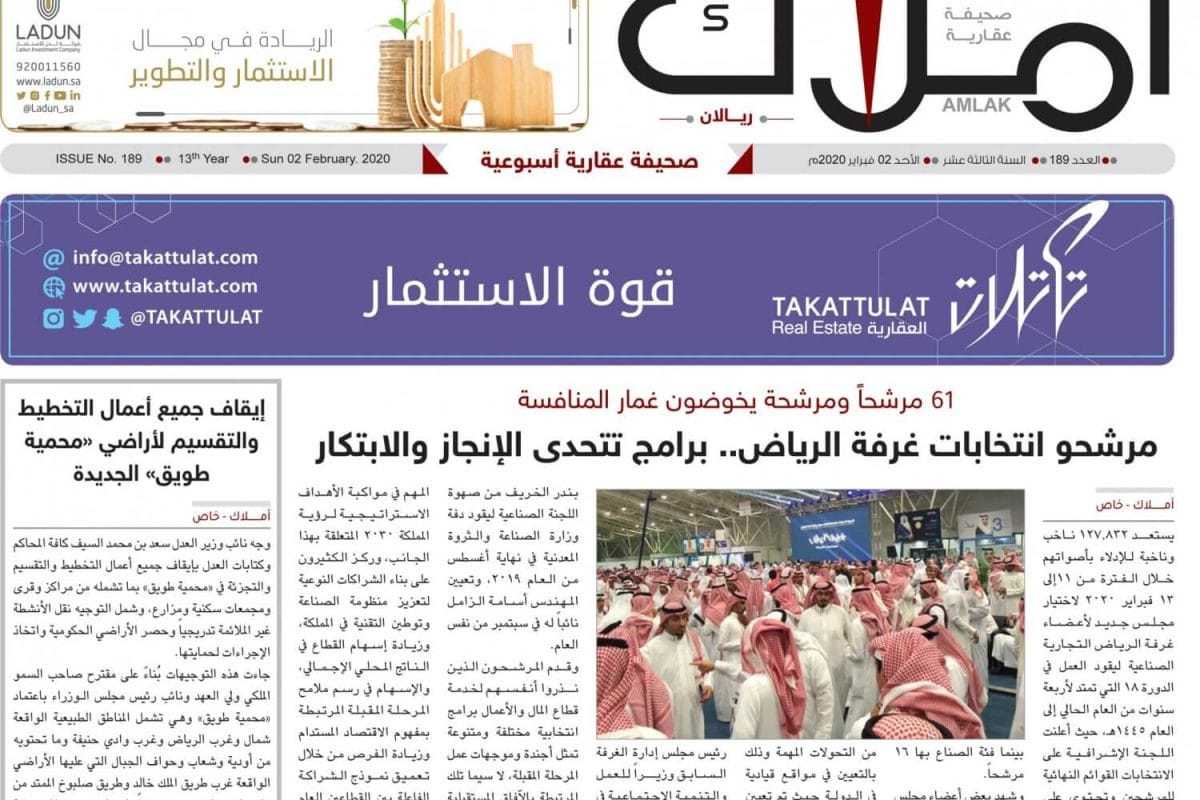 انتخابات غرفة الرياض