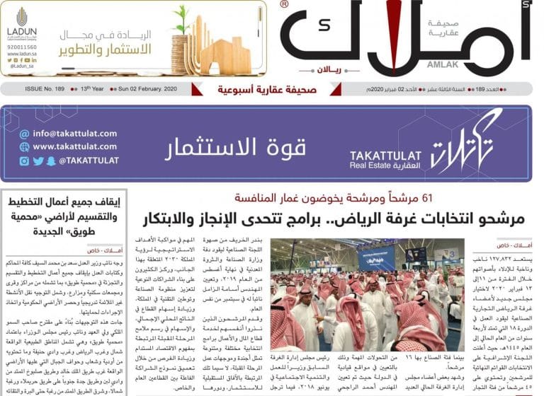 انتخابات غرفة الرياض