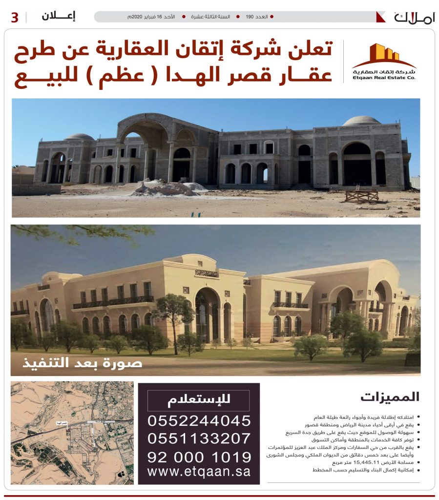 مزاد شركة اتقان - مزاد عقاري