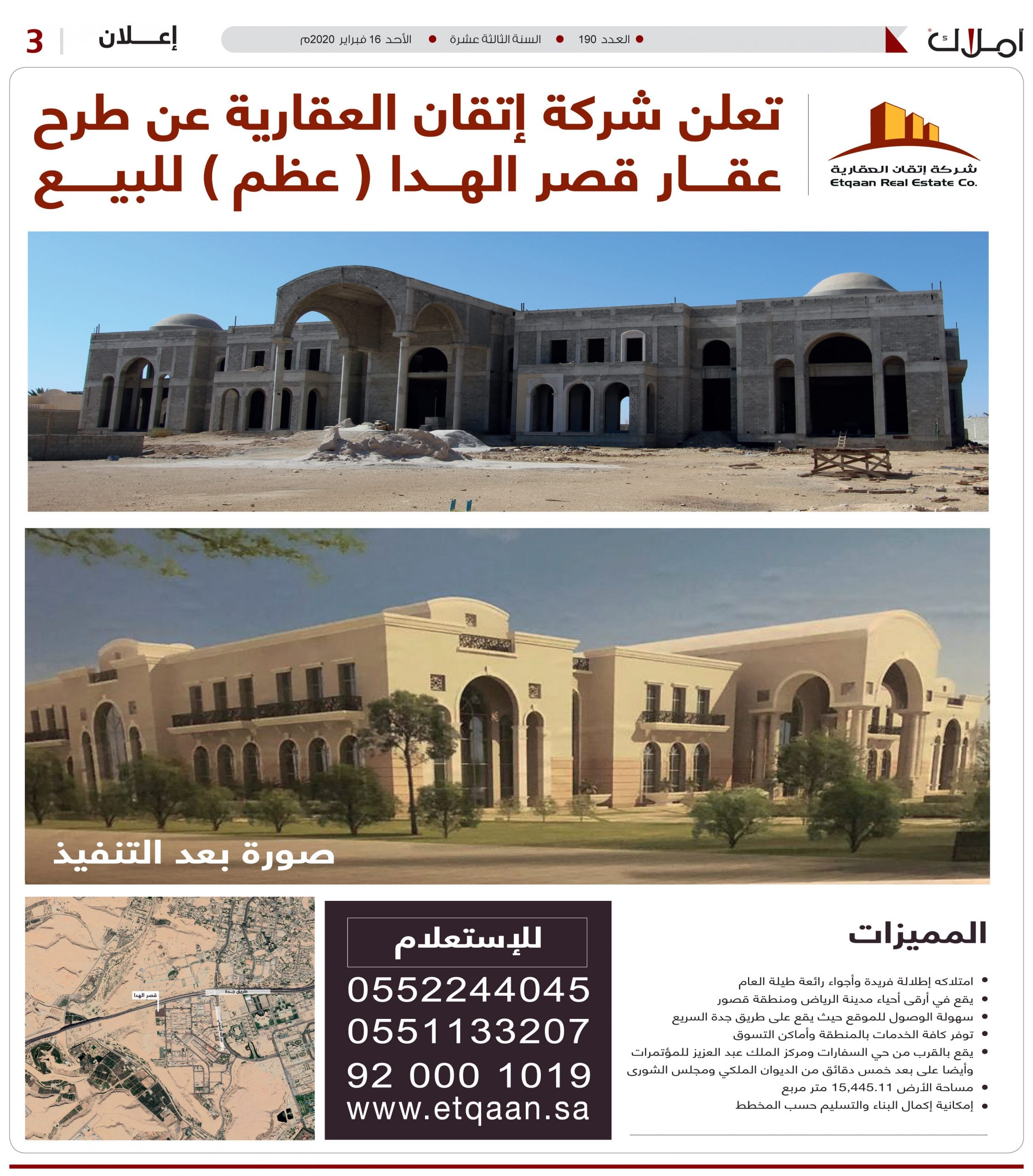 مزاد شركة اتقان - مزاد عقاري