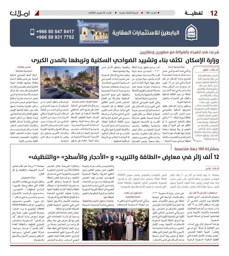 مشاريع سكنية - وزارة الإسكان