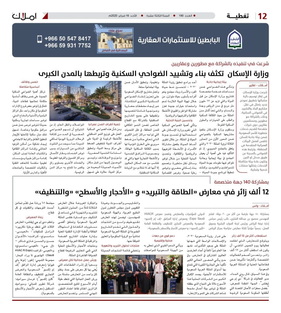 مشاريع سكنية - وزارة الإسكان