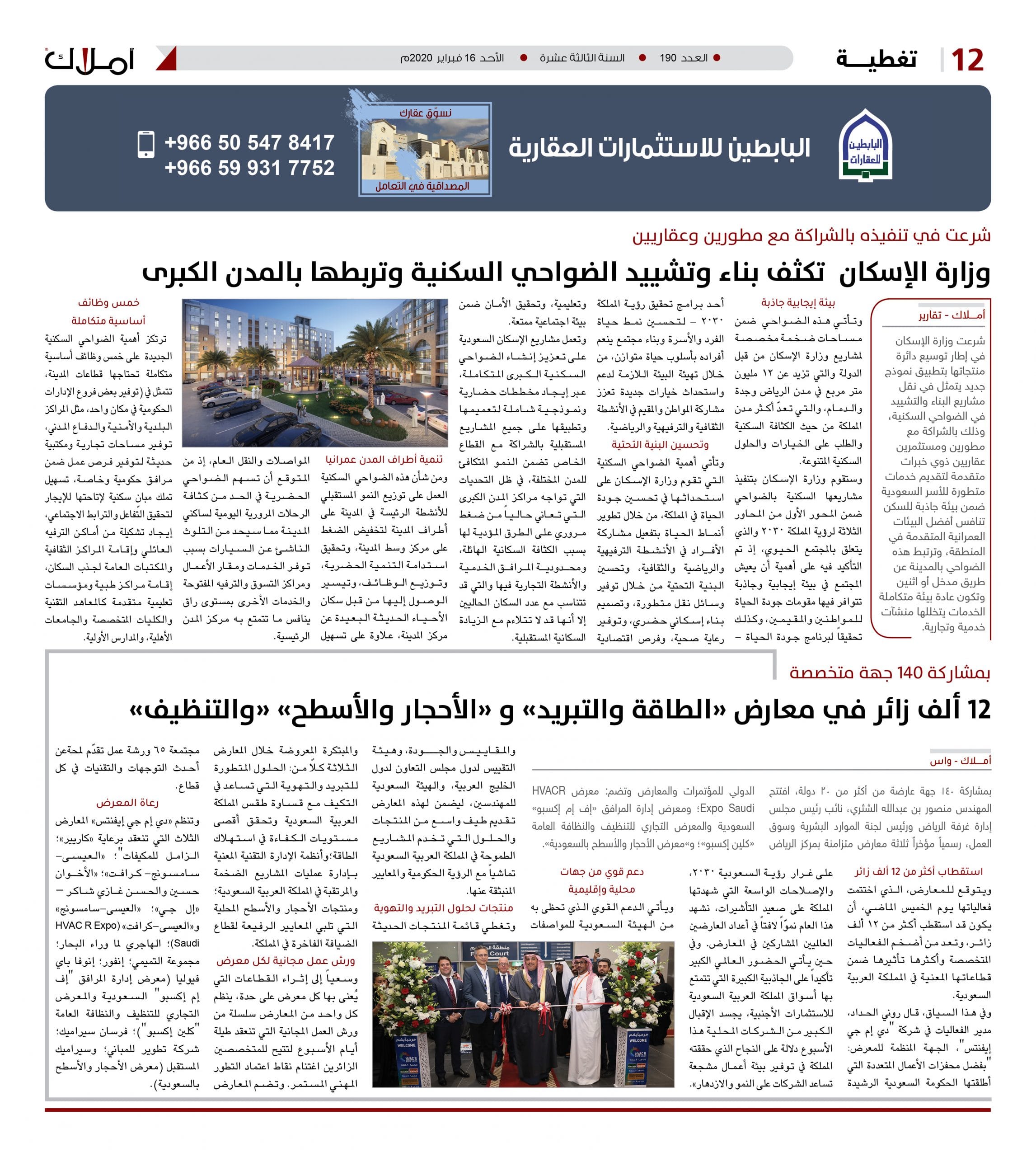 مشاريع سكنية - وزارة الإسكان