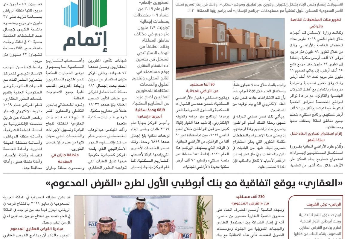 وزارة الإسكان تقارير الأراضي السكنية