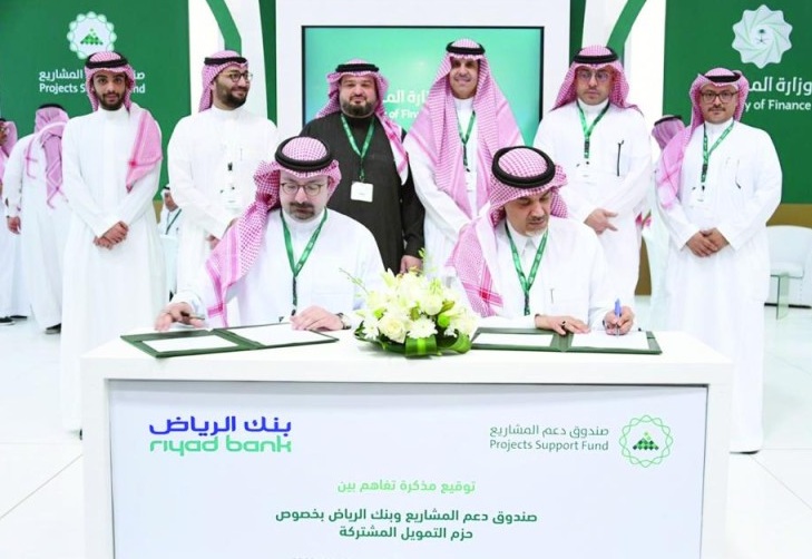بنك الرياض و وزارة المالية- تمويل المشاريع