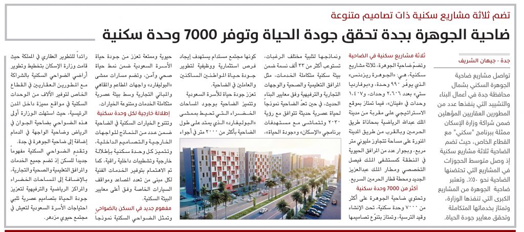 ضاحية جدة - مشاريع سكنيةمشروع