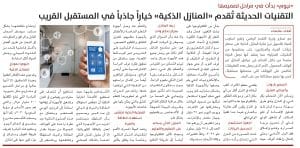 Smart Home Technologies