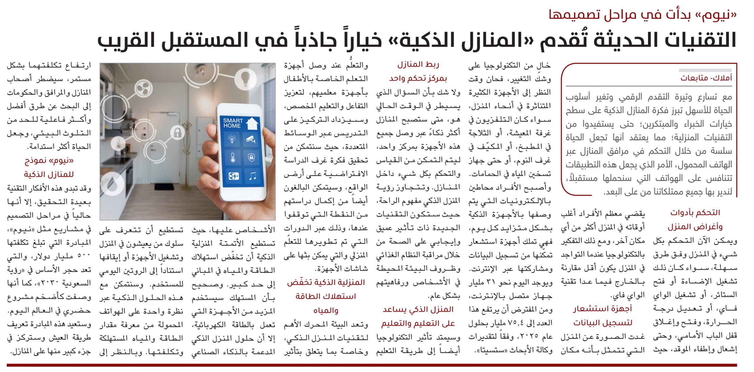 تقنيات المنازل الذكية