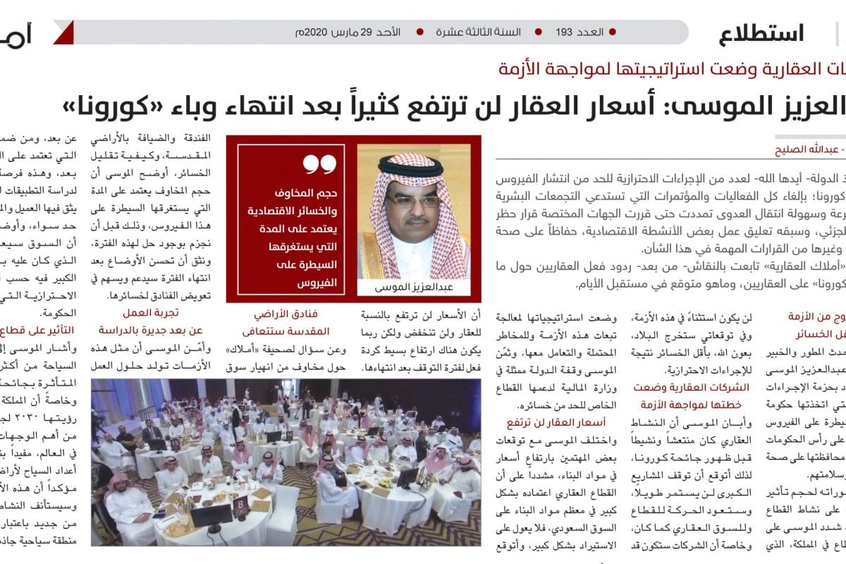 أسعار العقار - عبد العرير الموسى