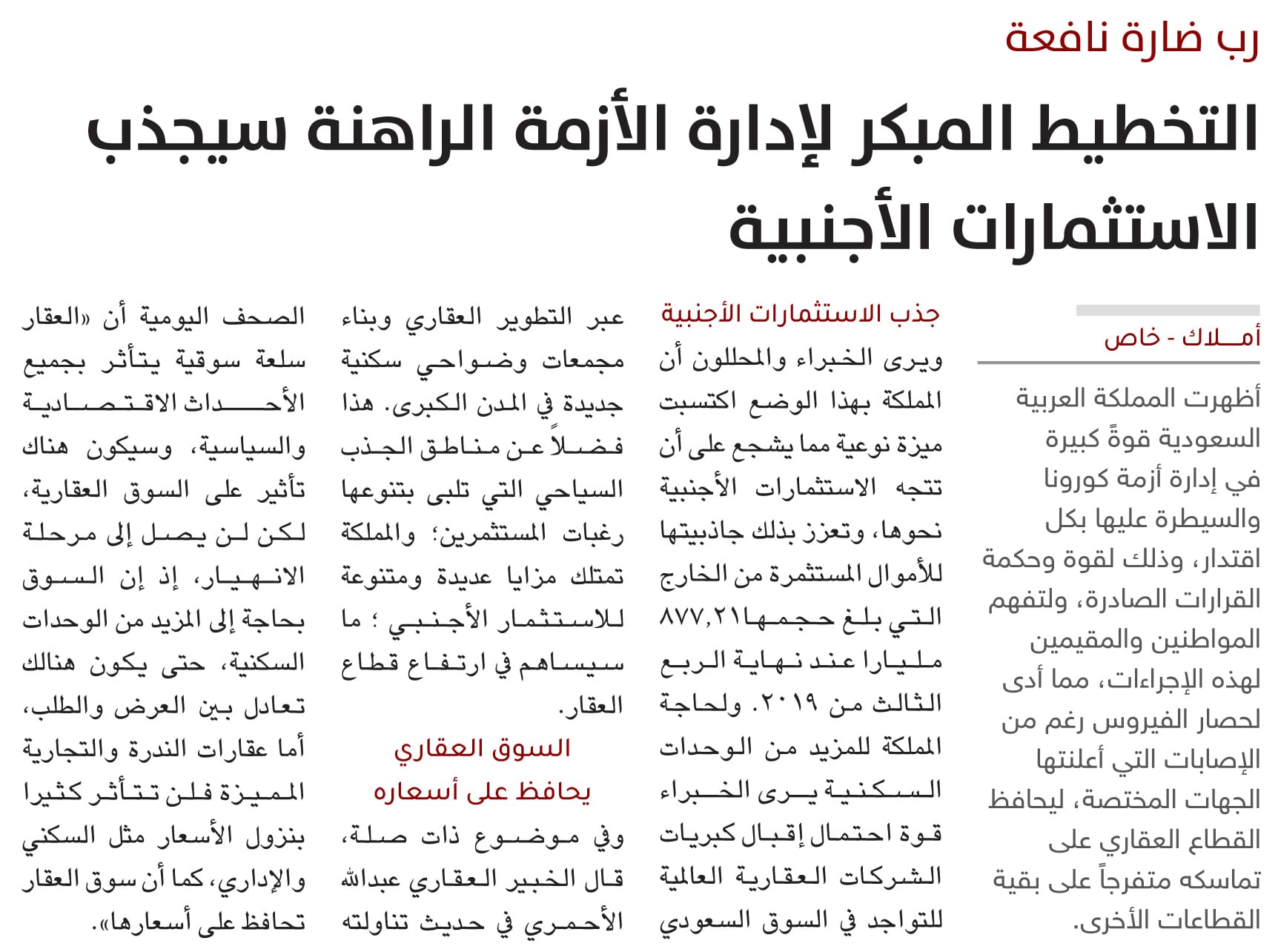 استثمارات أجنبية -