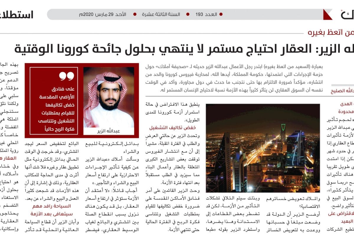 السوق العقاري .. عبد الله الزير كورونا