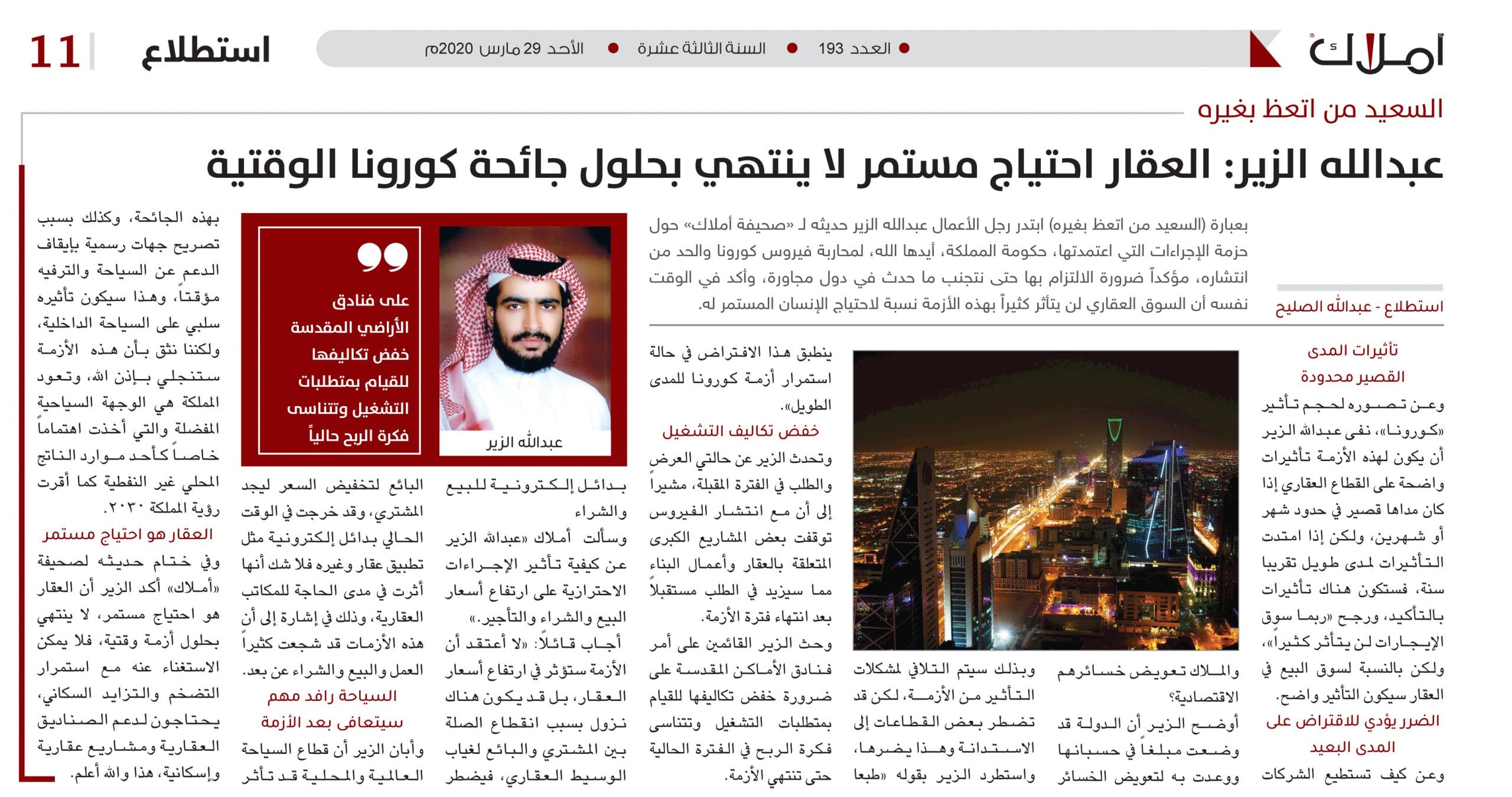 السوق العقاري .. عبد الله الزير كورونا