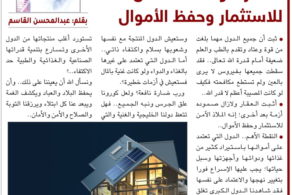 العقار - عبد المحسن القاسم