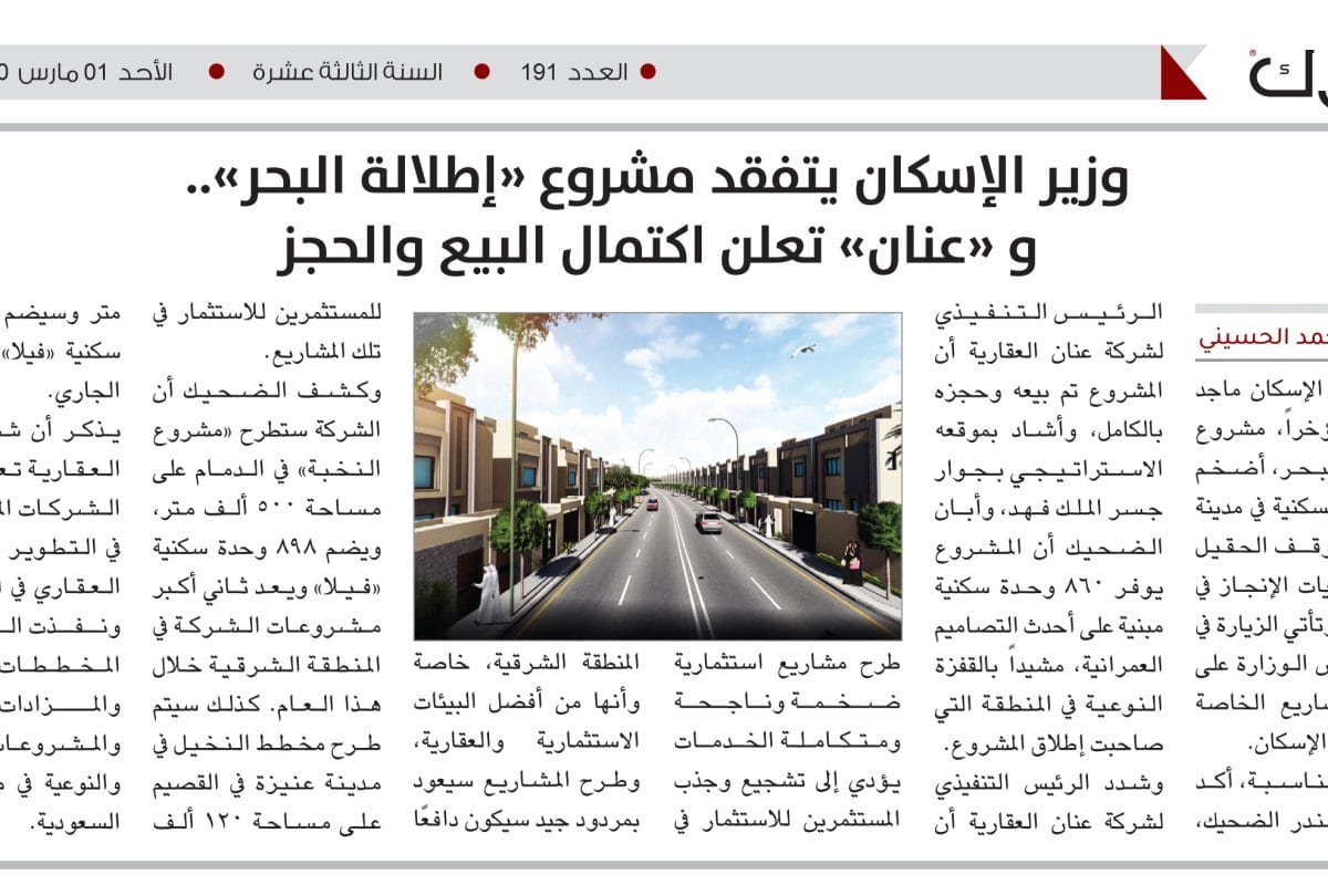 المشاريع السكنية - شركة عنان العقارية