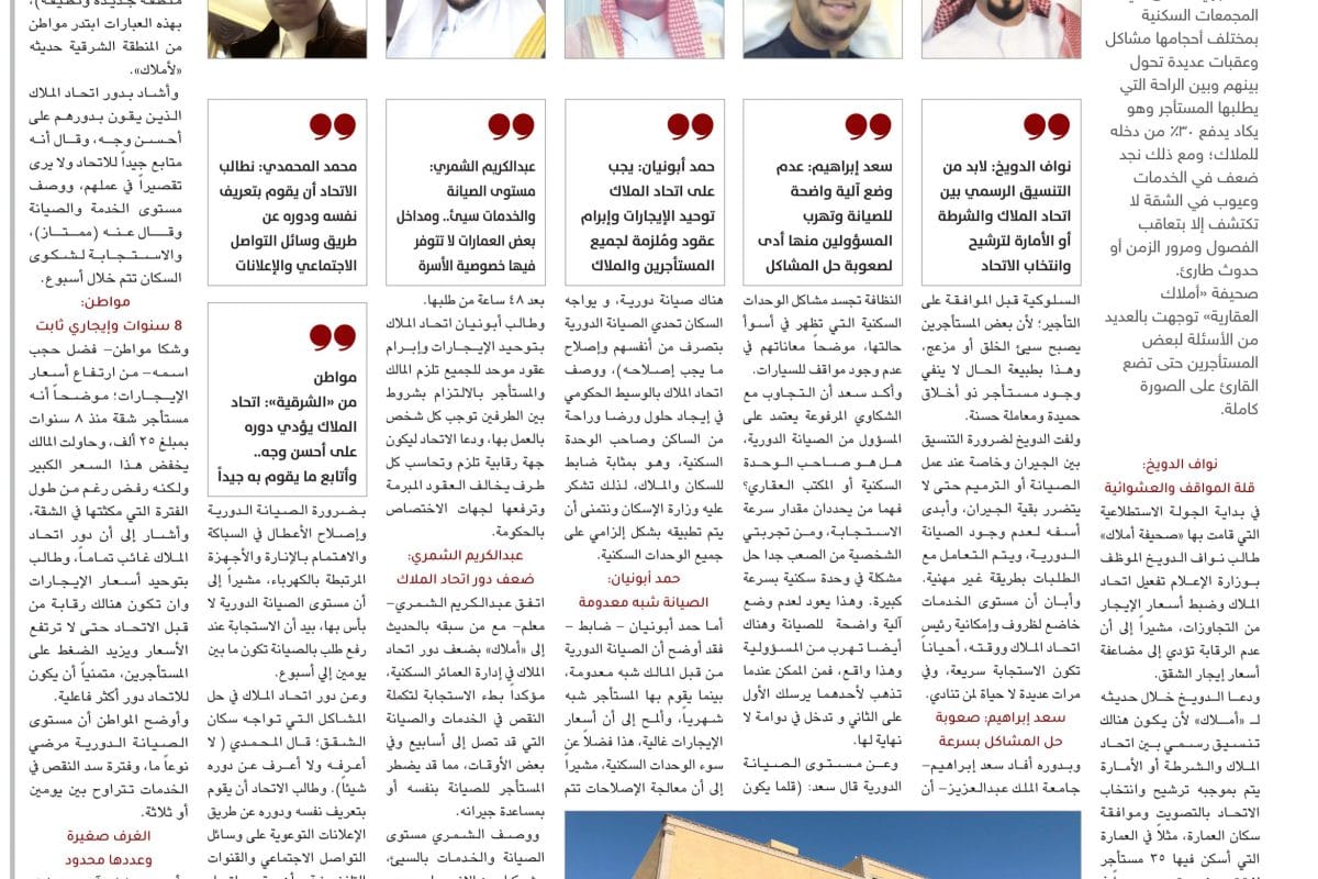 شقق سكنية .. مشاكل الشقق السكنية