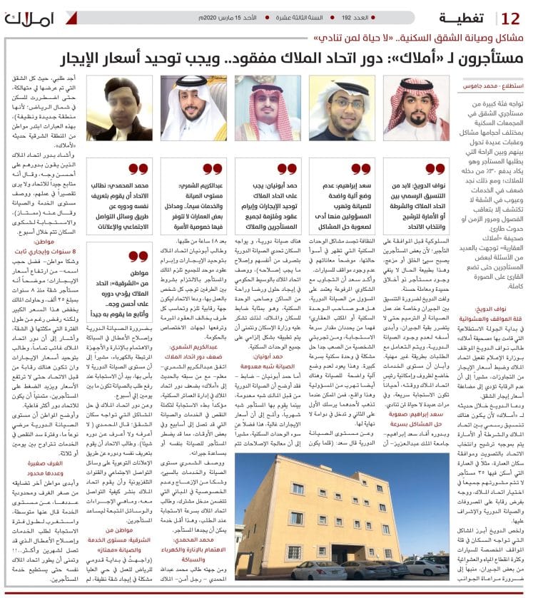 شقق سكنية .. مشاكل الشقق السكنية