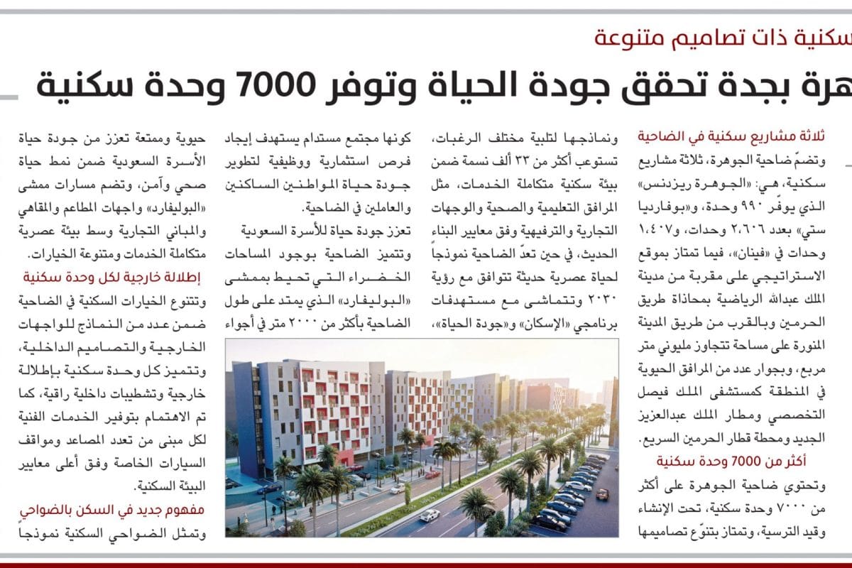 ضاحية جدة - مشاريع سكنيةمشروع