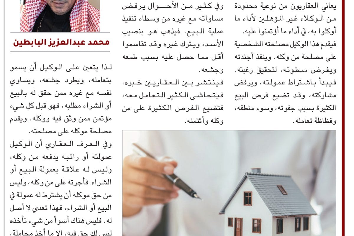 عقار - محمد البابطين