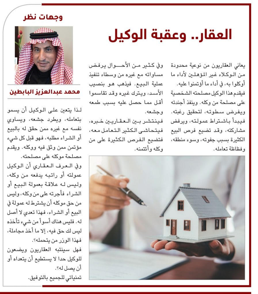 عقار - محمد البابطين