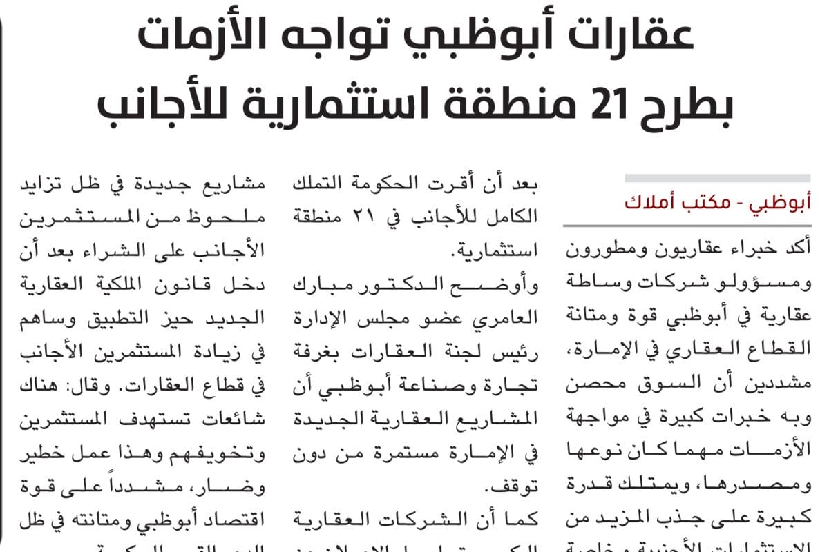 عقارات أبوظبي