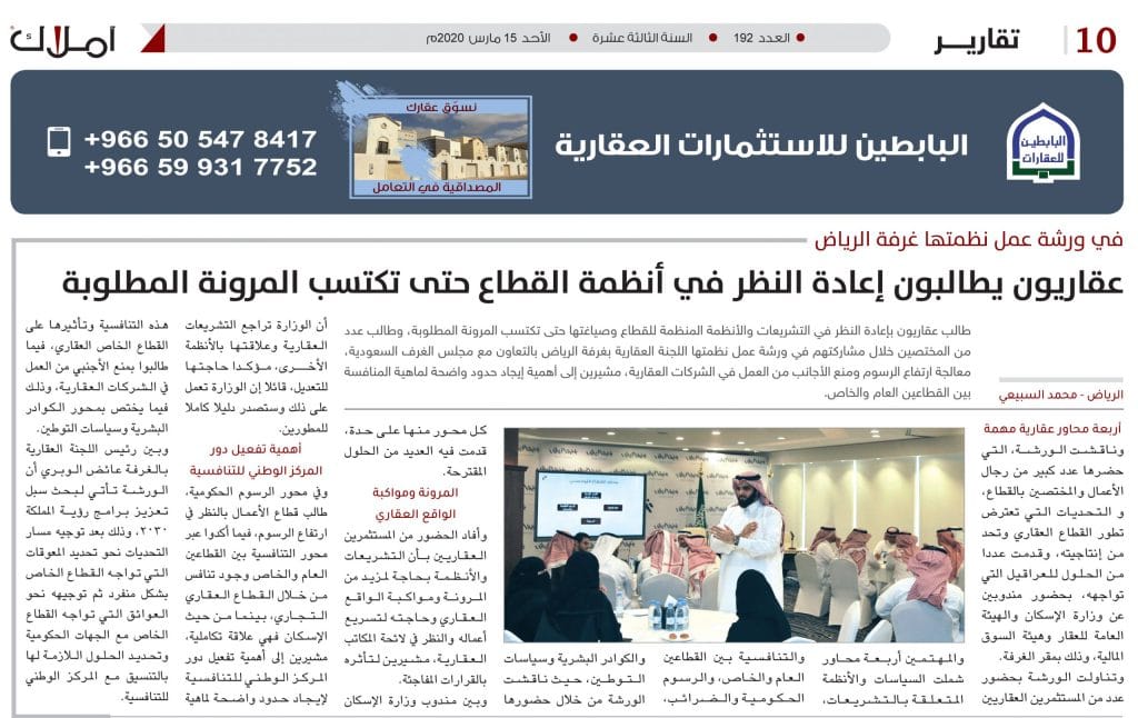 عقارات الرياض - غرفة الرياض