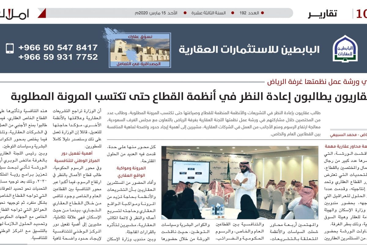 عقارات الرياض - غرفة الرياض