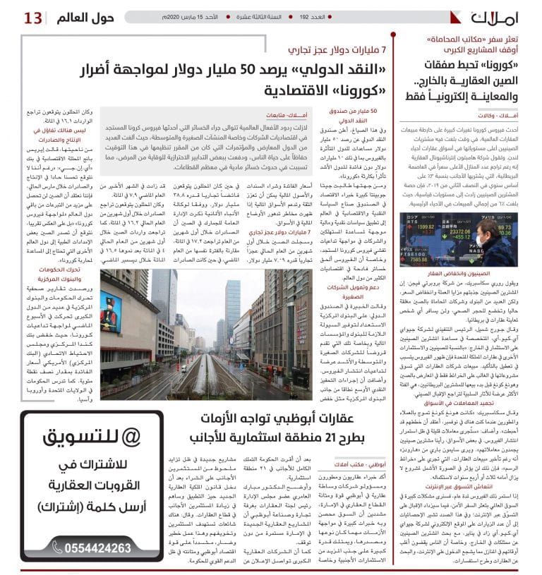 كورونا وأثرها علي الاقتصاد عقارات الصين