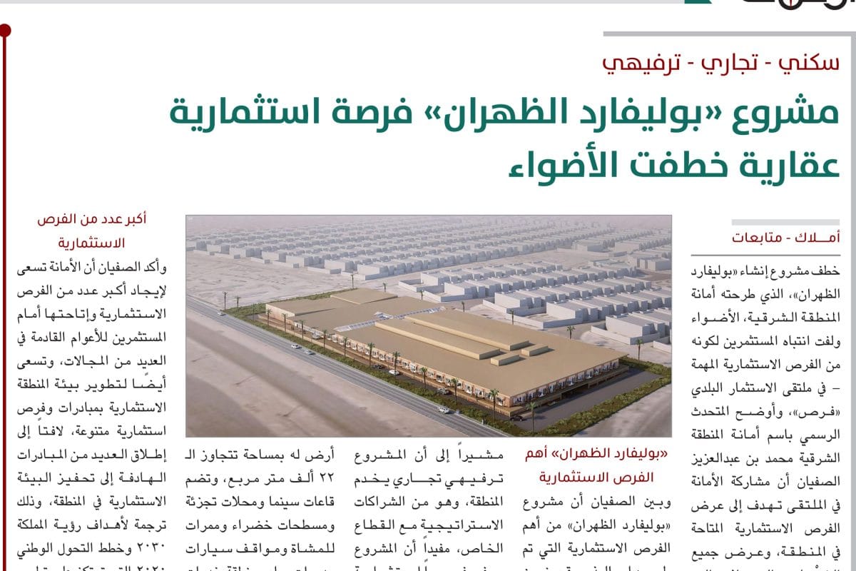 مشروع بوليفارد الظهران - مشروع سكني