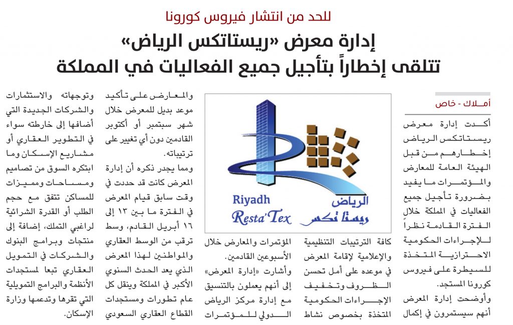 معرض ريستاتكس - معرض عقاري