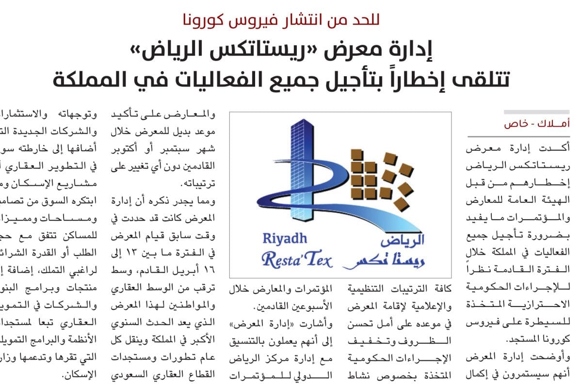 معرض ريستاتكس - معرض عقاري