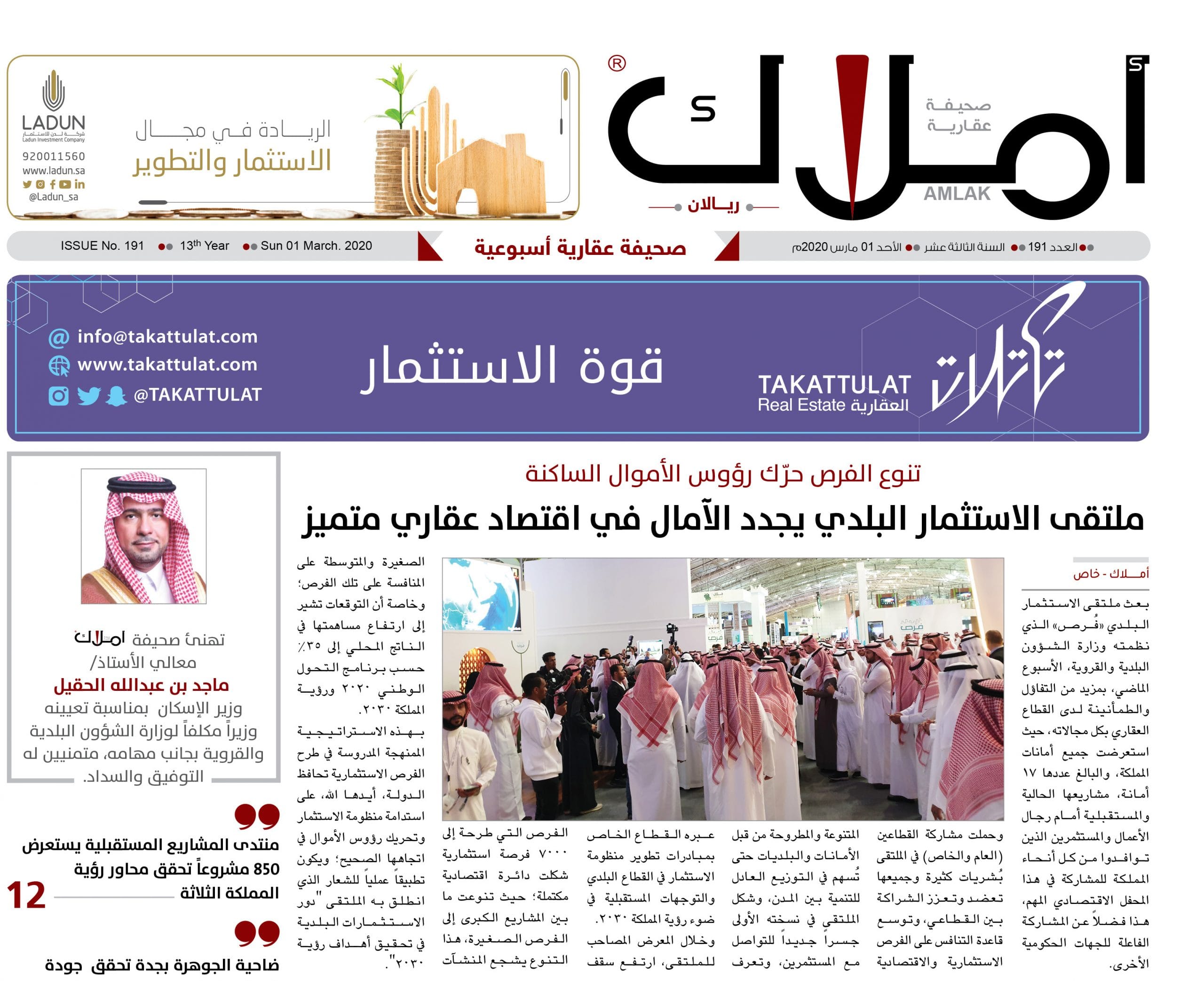 ملتقى الفرص الاستثمارية - فرص استثمارية