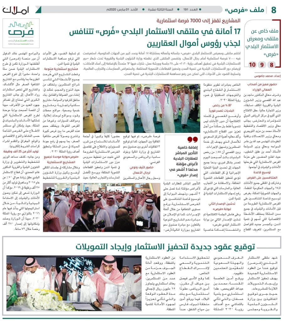 منتدى فرص استثمارية