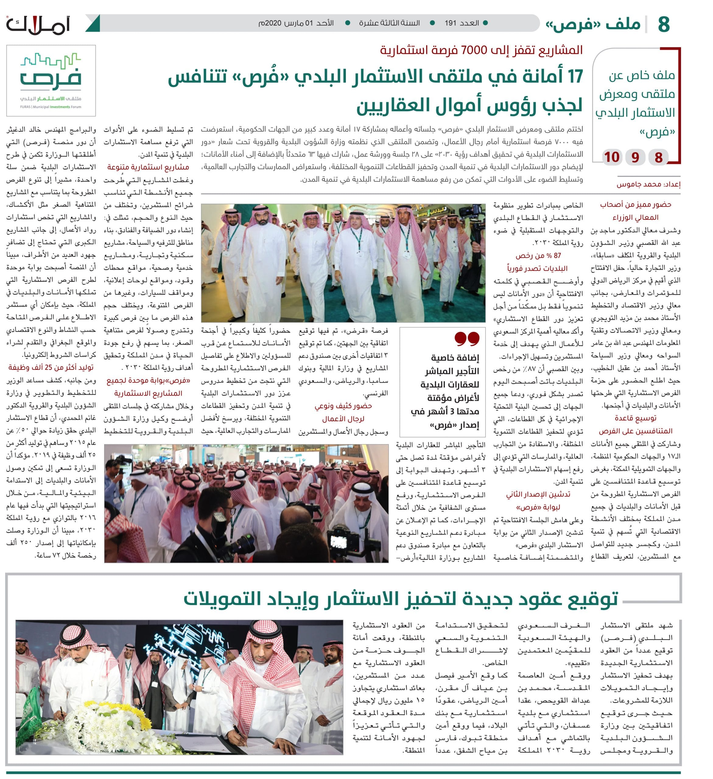 منتدى فرص استثمارية