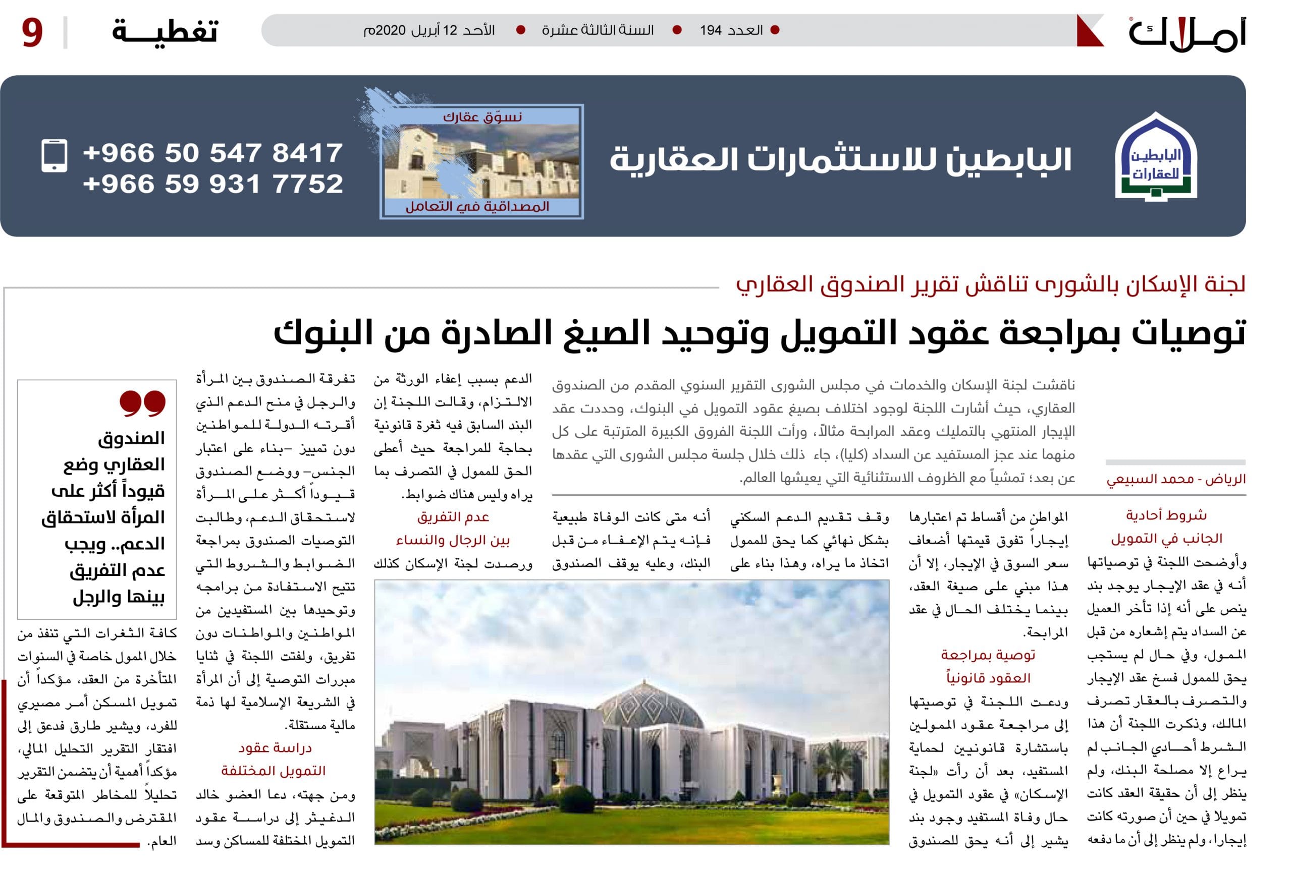 amlak 194 - التمويل العقاري