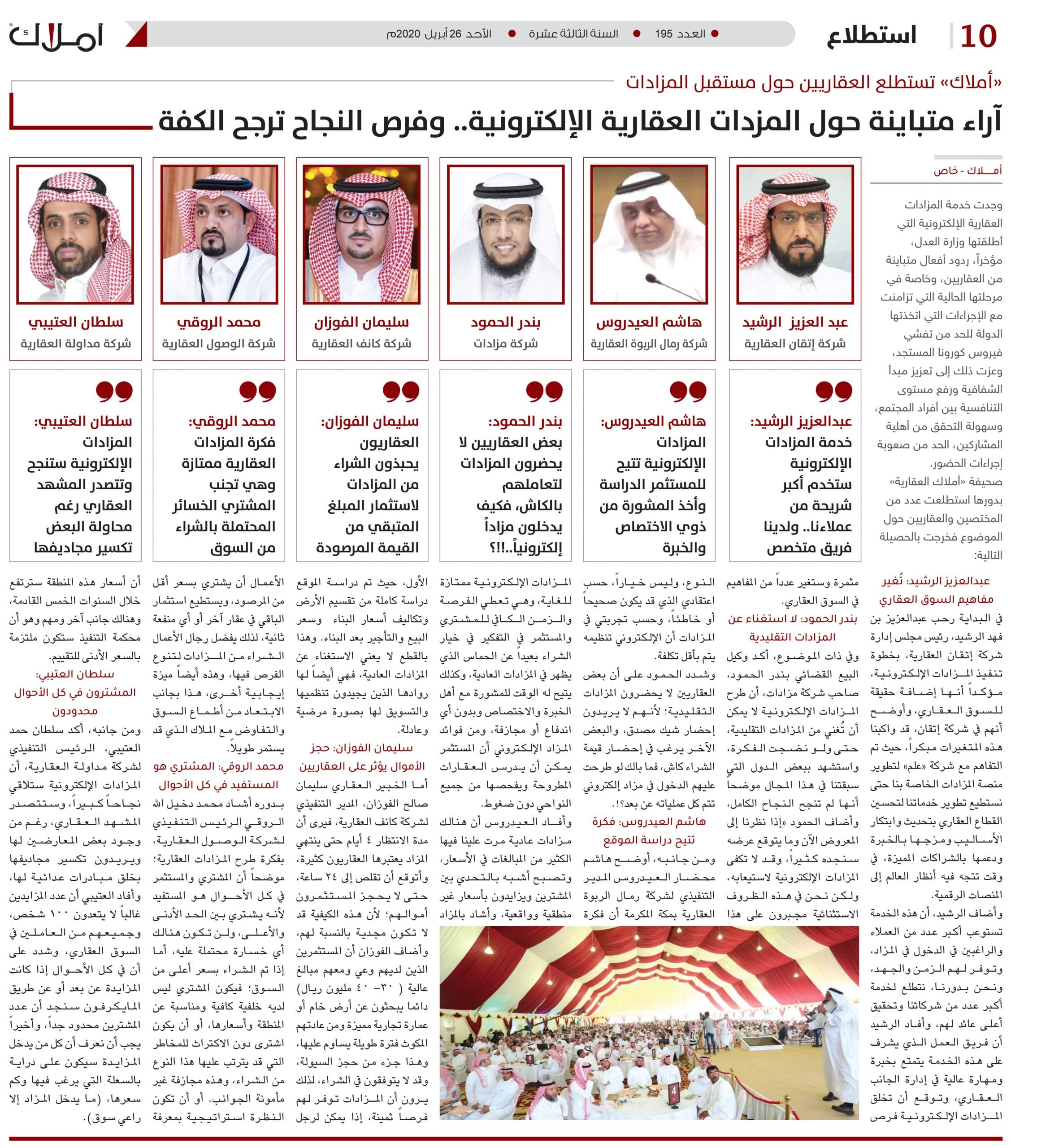 استطلاع المزادات العقارية