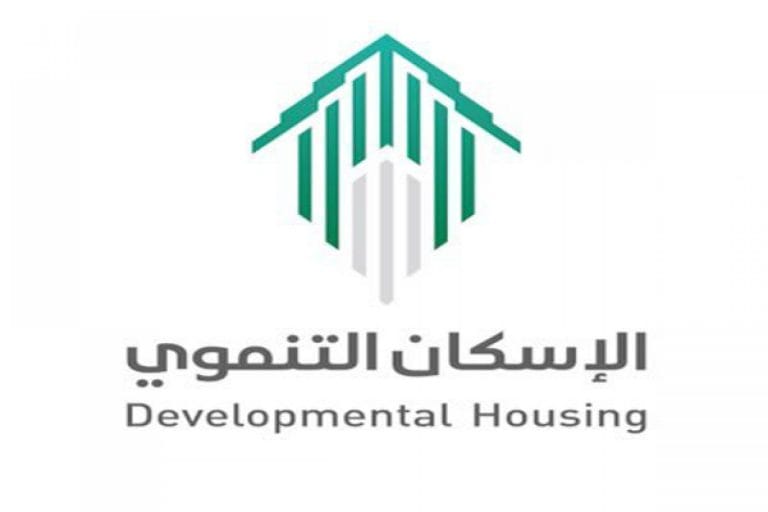 الإسكان التنموي - وحدة سكنية